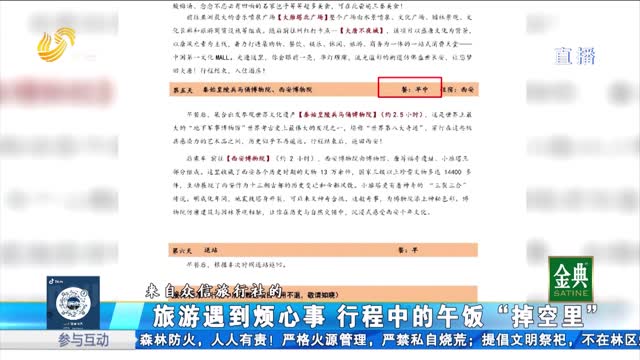 拼团旅游体验不佳 游客权益如何保障？