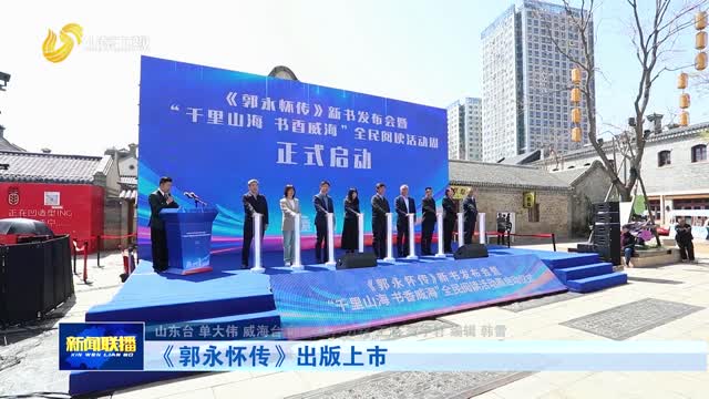 《郭永怀传》出版上市