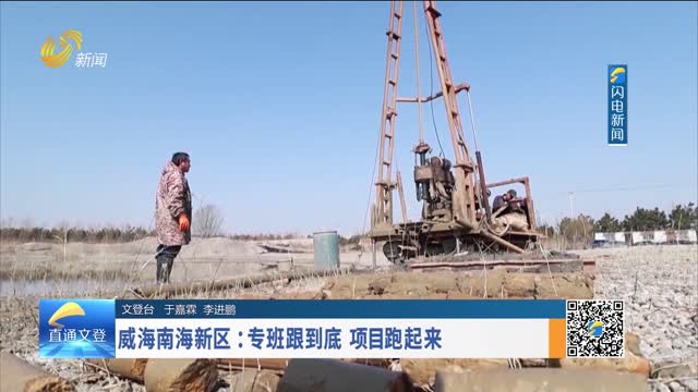 2026年04月21日《我们的山东——直通文登》完整版