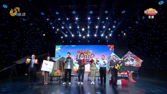 2026年04月24日《好品山东》完整版