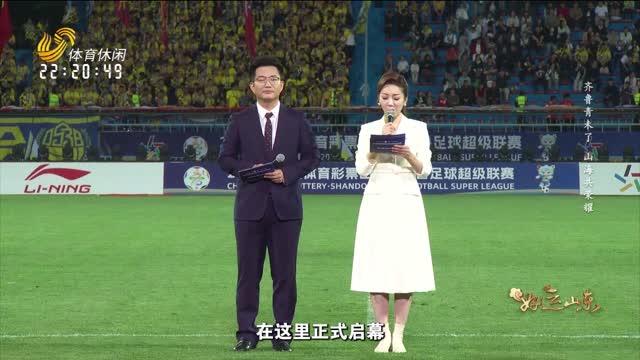 2026年04月24日《好运山东》：齐鲁青未了 山海共荣耀