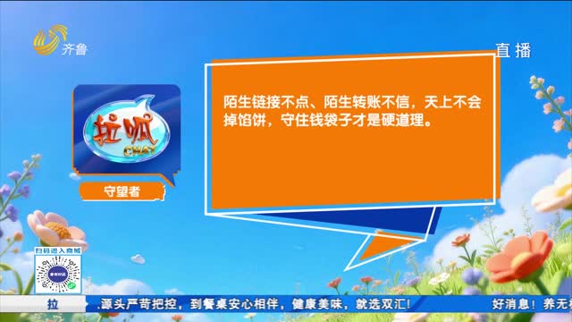 话题互动：一句话提醒所有人谨防诈骗，你会说什么？