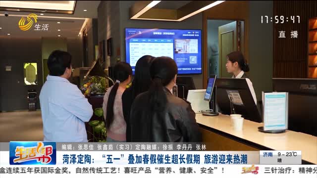 菏澤定陶：“五一”疊加春假催生超長假期 旅游迎來熱潮