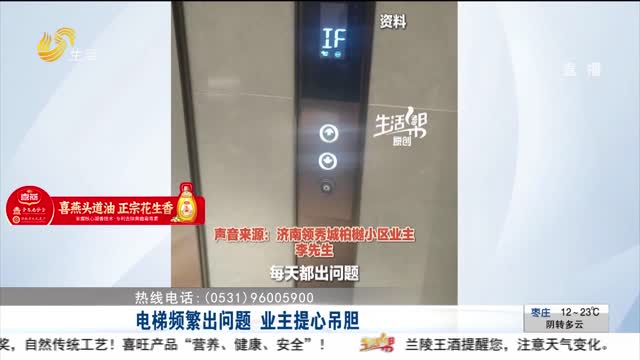 【幫辦出馬】電梯頻繁出問題 業主提心吊膽