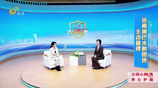2026年04月28日《生活帮大健康》完整版