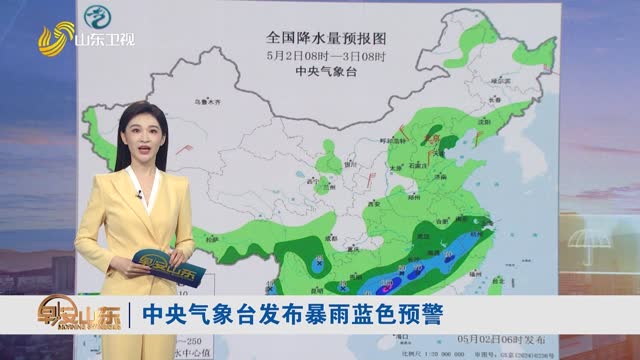 天气早知道：山东各地天气预报