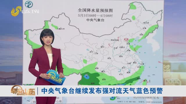 天气早知道：山东各地天气预报