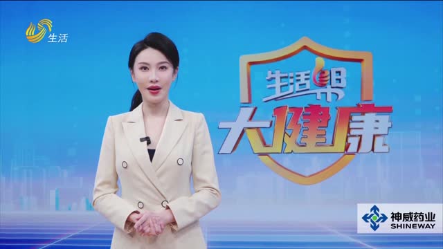 2026年05月03日《生活帮大健康》完整版
