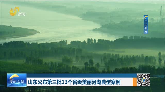 2026年05月04日《美丽山东》完整版