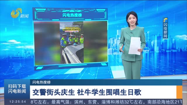 闪电热搜榜