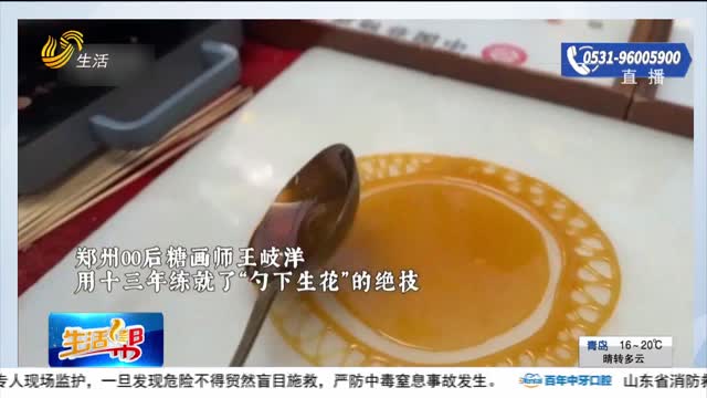 河南郑州 “00后”糖画师练就“勺下生花”技艺