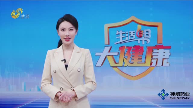 2026年05月05日《生活帮大健康》完整版