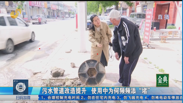 濟南：污水管道改造提升 使用中為何頻頻添“堵”