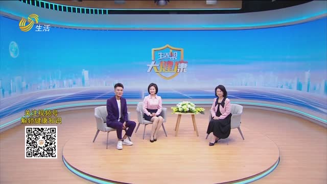 2026年05月06日《生活帮大健康》完整版