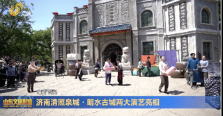 济南清照泉城·明水古城两大演艺亮相