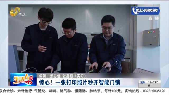 惊心！一张打印照片秒开智能门锁