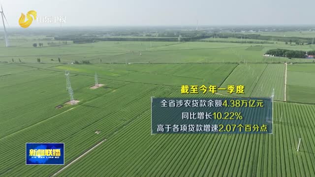 完善涉农资产抵质押配套机制 “未来收益”可变现【强信心 稳经济 促发展】