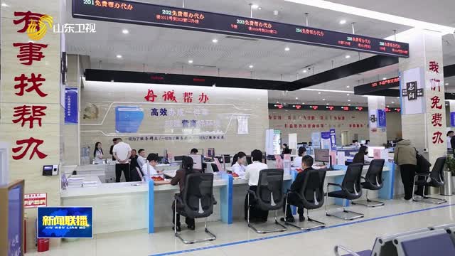 “一件事”改革再提速 政务服务“好办”成常态【强信心 稳经济 促发展】