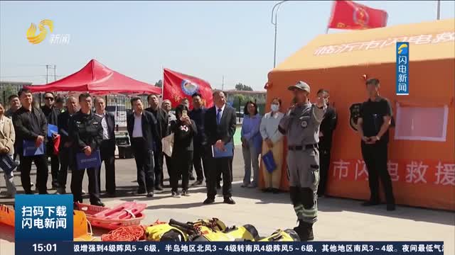 【第18个全国防灾减灾日】山东各地开展多样活动 提高防灾减灾救灾能力