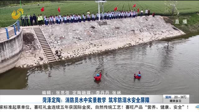 菏泽定陶：消防员水中实景教学 筑牢防溺水安全屏障