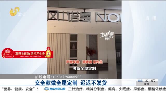 【帮办出马】交全款做全屋定制 迟迟不发货