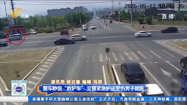 警车秒变“救护车”交警紧急护送受伤男子就医