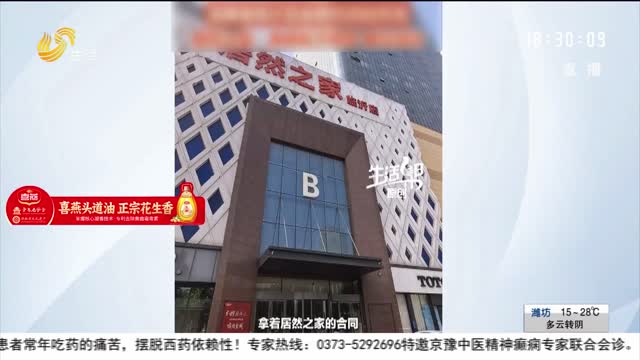 【帮办出马】临沂意风诺曼全屋定制突然闭店 消费者交全款却没收到货