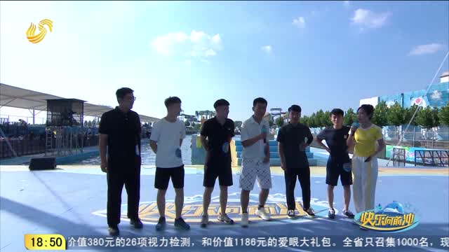 2026年05月18日《快乐向前冲》完整版