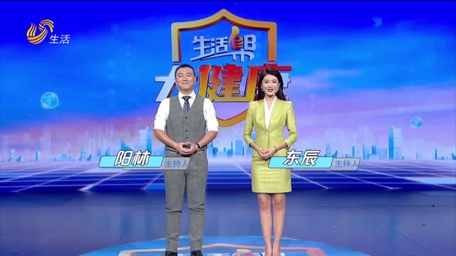 2026年05月21日《生活帮大健康》完整版