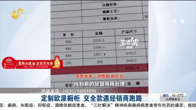 【帮办出马】定制欧派橱柜 交全款遇经销商跑路