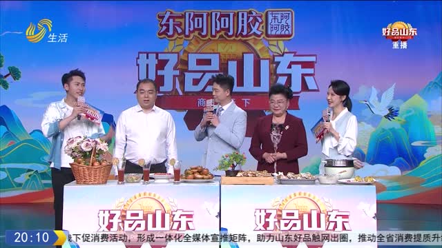 2026年05月22日《好品山东》完整版