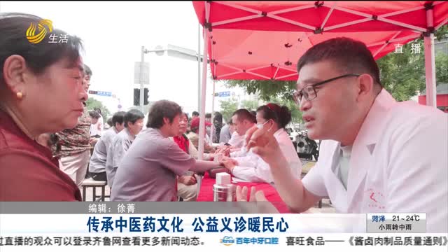 传承中医药文化 公益义诊暖民心