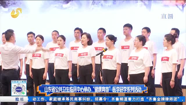 山东省公共卫生临床中心举办“健康育苗”医学研学系列活动
