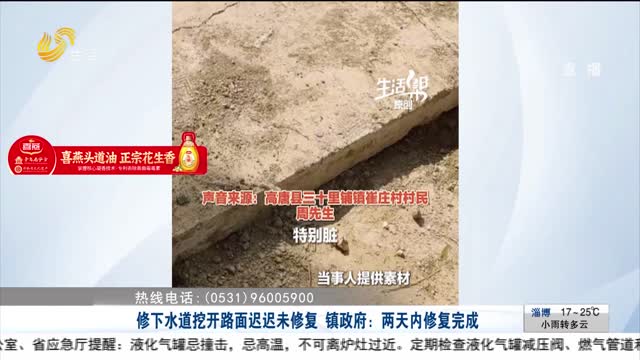 【帮办出马】修下水道挖开路面迟迟未修复 镇政府：两天内修复完成