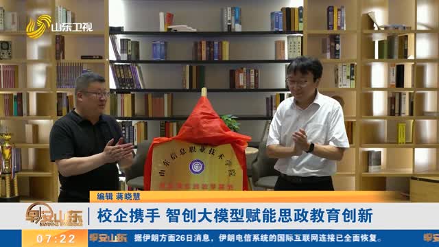 校企携手 智创大模型赋能思政教育创新