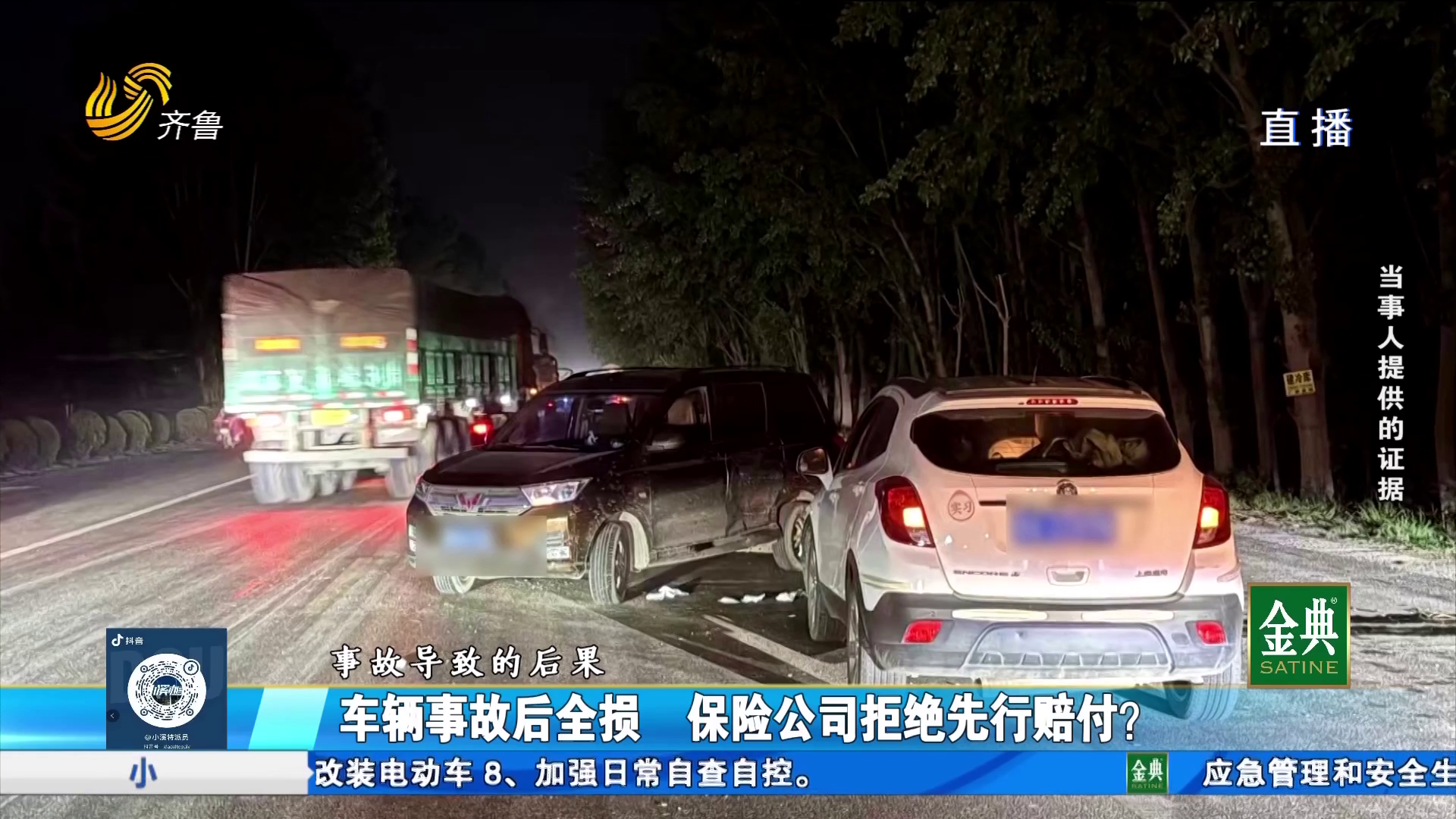 车辆事故后全损 华海保险公司拒绝先行赔付