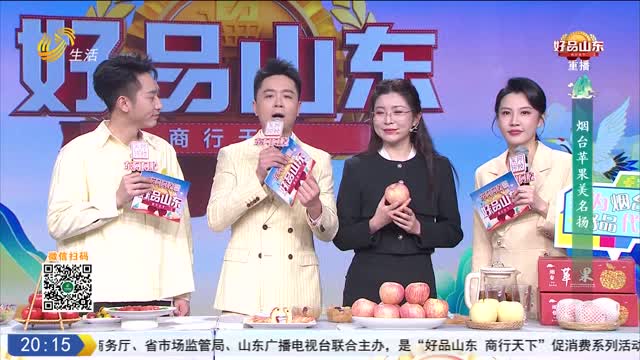 2026年05月29日《好品山东》完整版