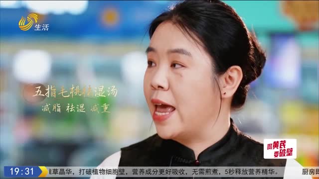 养生大厨房：五指毛桃祛湿汤