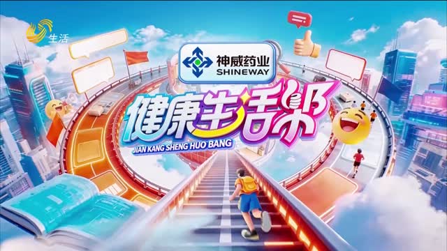 2026年05月31日《健康生活帮》完整版