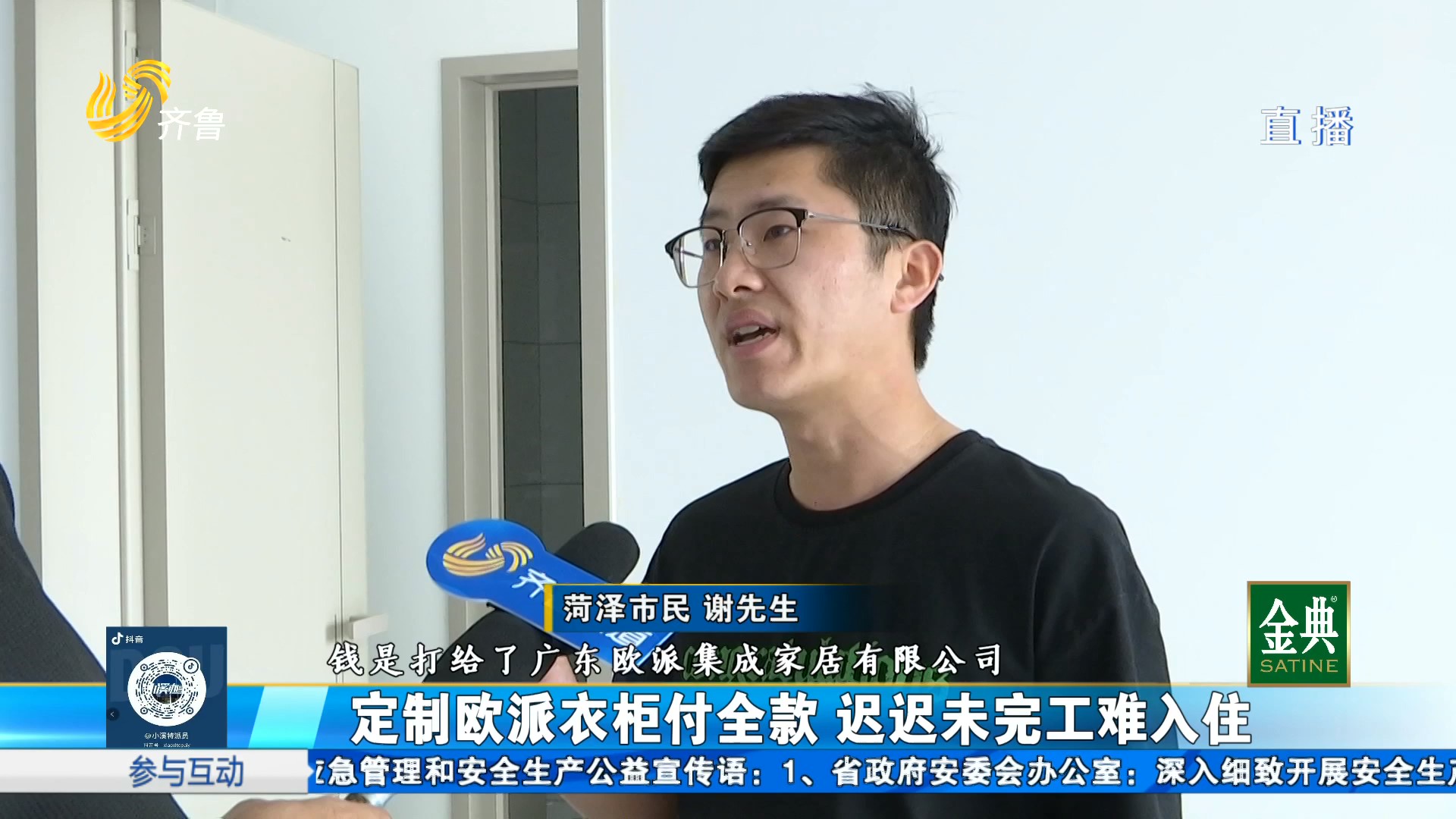 定制欧派衣柜付全款 门店停业贷款不退？