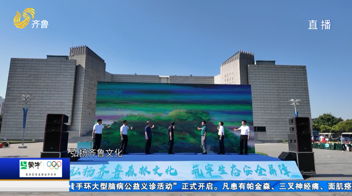2026年全省森林文化周主题宣传活动在泰安启动