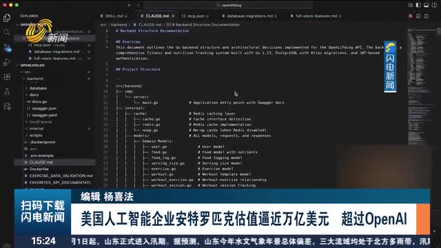 美国人工智能企业安特罗匹克估值逼近万亿美元 超过OpenAI