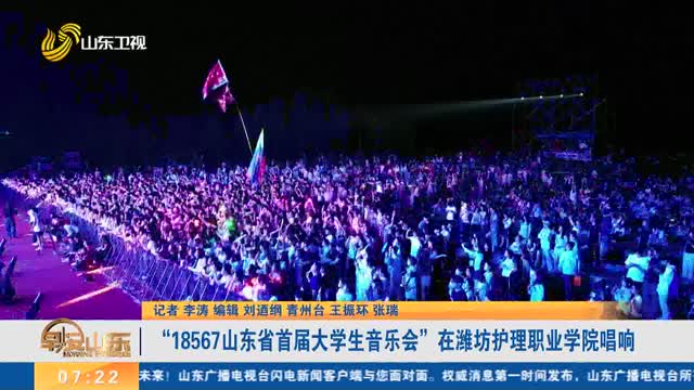 “18567山东省首届大学生音乐会”在潍坊护理职业学院唱响