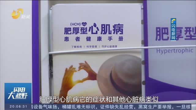 山东首个肥厚型心肌病专病门诊开诊