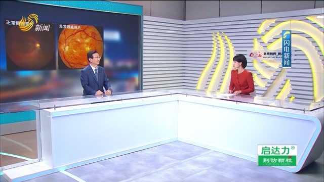20260604《健康山东》：全国爱眼日特别节目——AI赋能“视界”更精彩