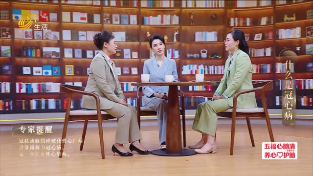 健康面对面：什么是冠心病