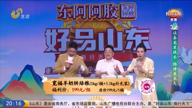 2026年06月05日《好品山东》完整版