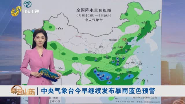 天气早知道：山东各地天气预报
