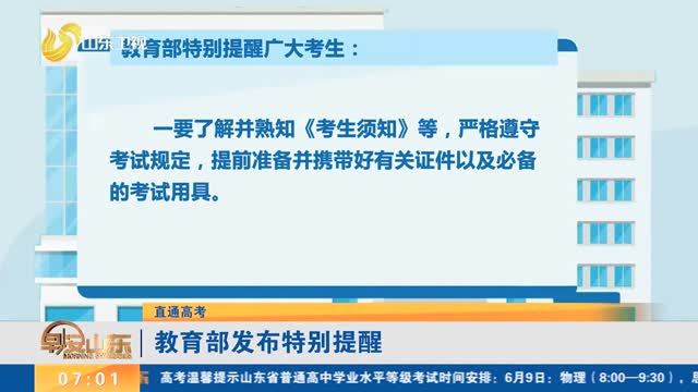 【直通高考】教育部发布特别提醒