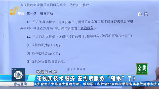 花钱买技术服务 签约后服务却“缩水”了？